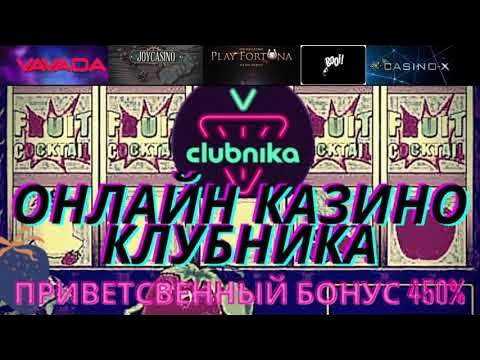 Игровой клуб «Клубника» 2026